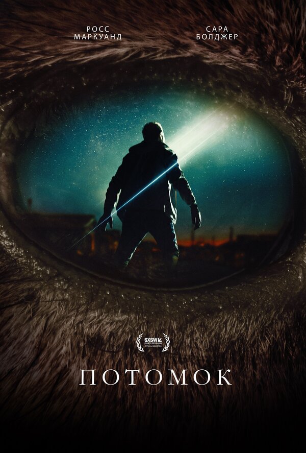 Потомок (2025) - смотреть онлайн